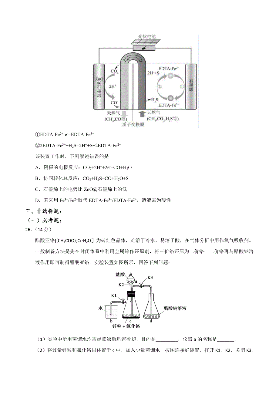 2018年高考全国i卷化学试题及答案_第3页