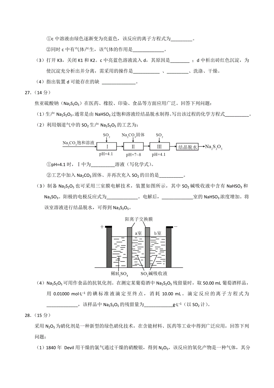 2018年高考全国i卷化学试题及答案_第4页