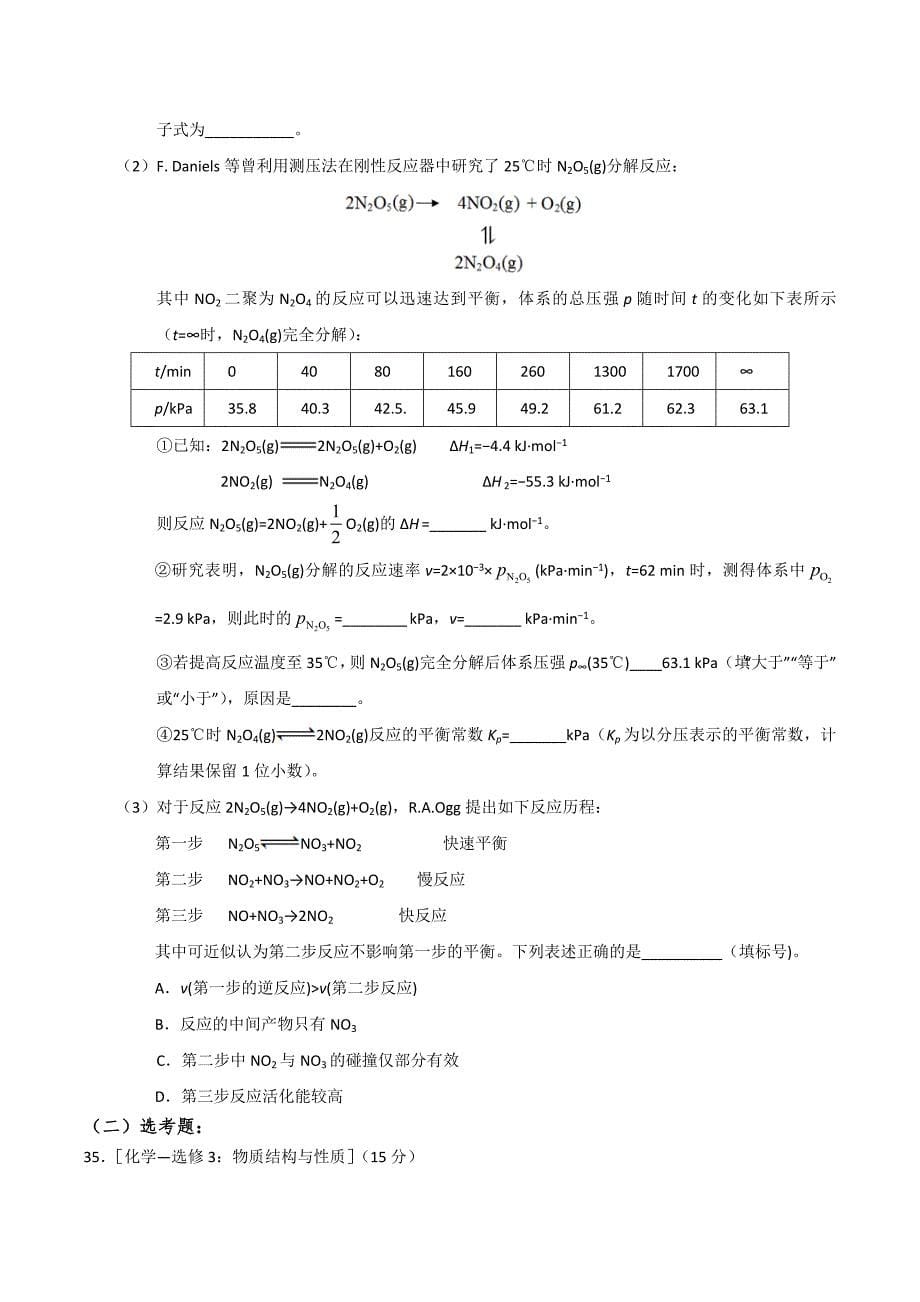 2018年高考全国i卷化学试题及答案_第5页