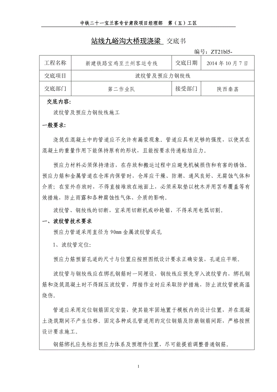 波纹管及预应力钢绞线_第1页