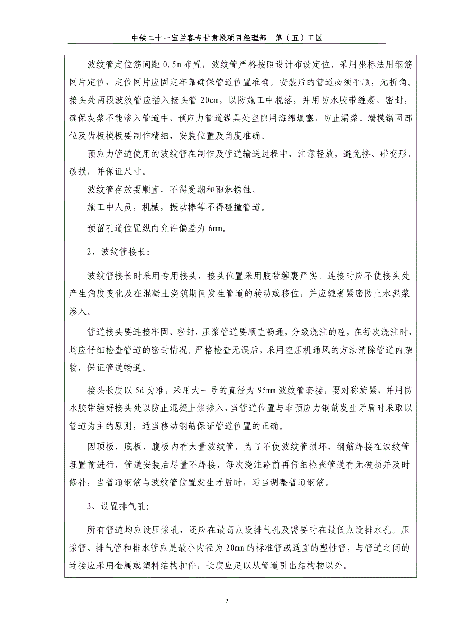 波纹管及预应力钢绞线_第2页