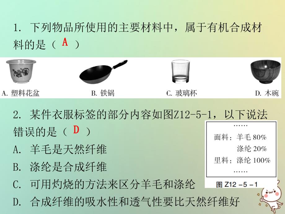 2018秋九年级化学下册 期末复习精炼 第十二单元 化学与生活 专题五 有机合成材料课件 （新版）新人教版_第2页