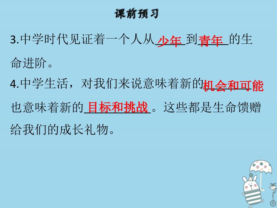 2018年七年级道德与法治上册 第一单元 成长的节拍 第一课 中学时代 第1框 中学序曲课件 新人教版_第4页