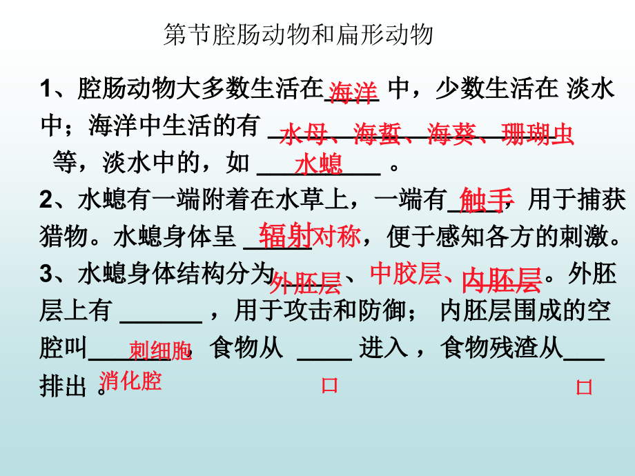 八上(一1)年级生物_第2页