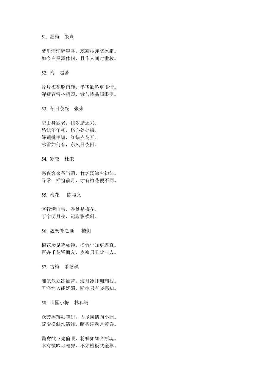 梅花诗百首51-100_第1页