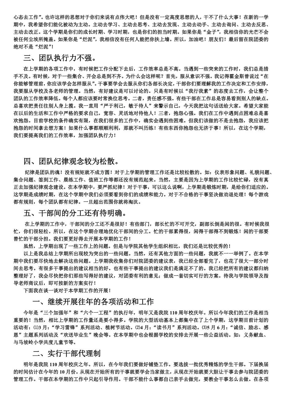 段艺晖  2012.02.26新学期见面会讲话_第2页