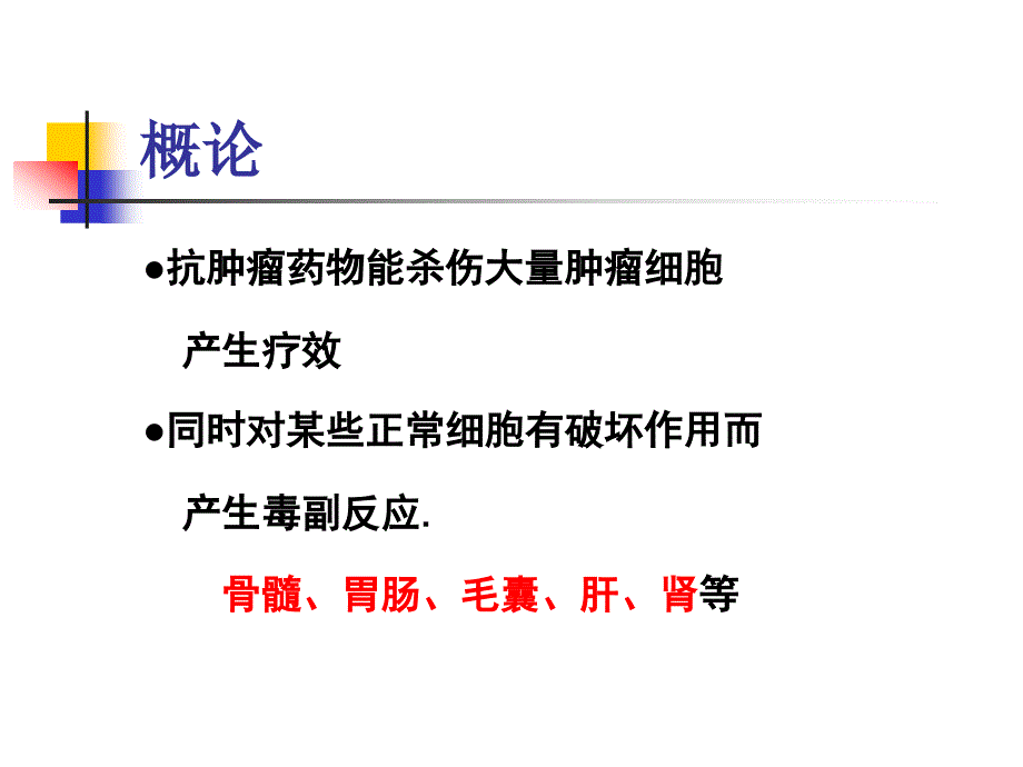 妇科肿瘤化疗病人护理(课件)_第3页