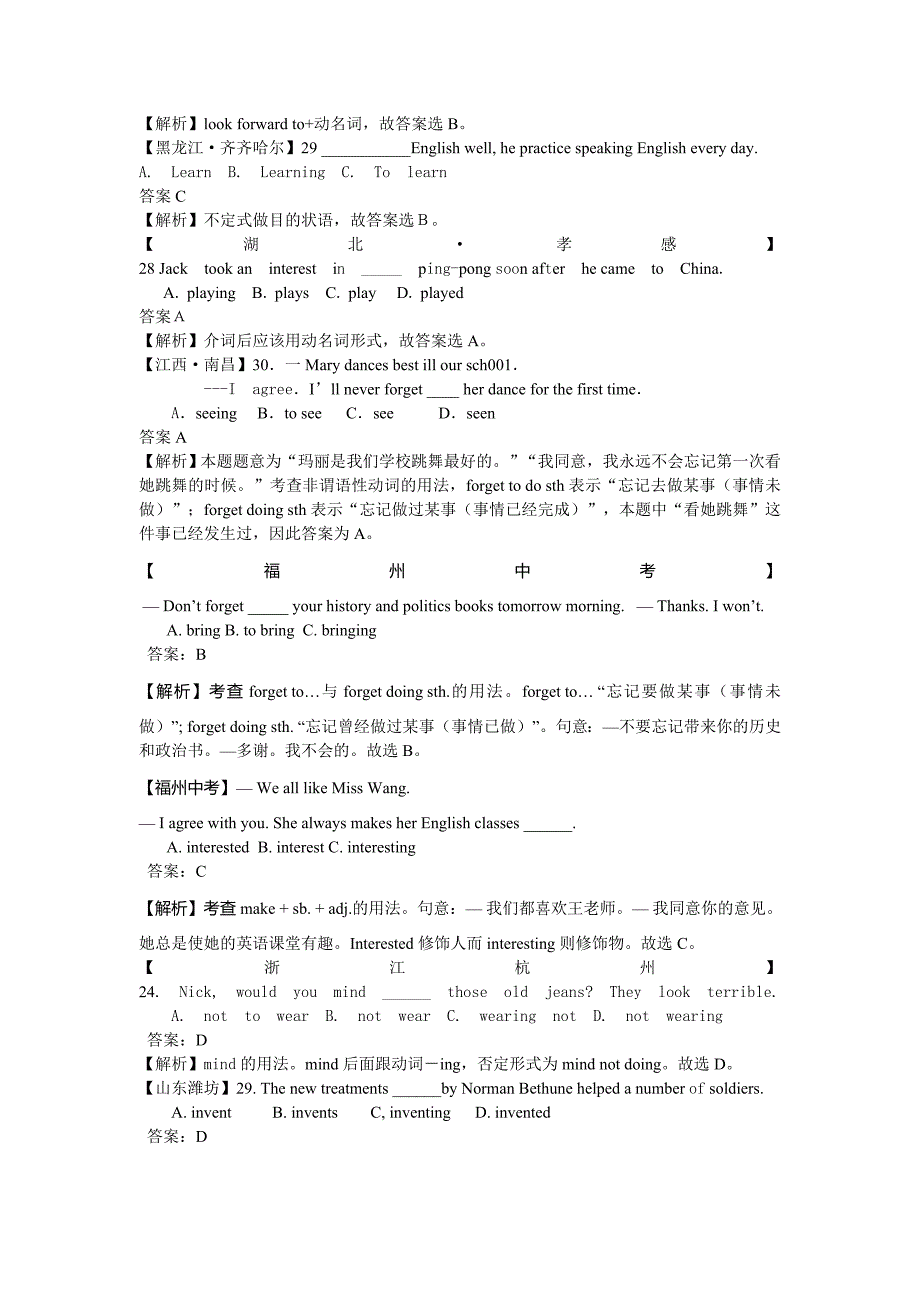 中考英语真题汇编_第3页