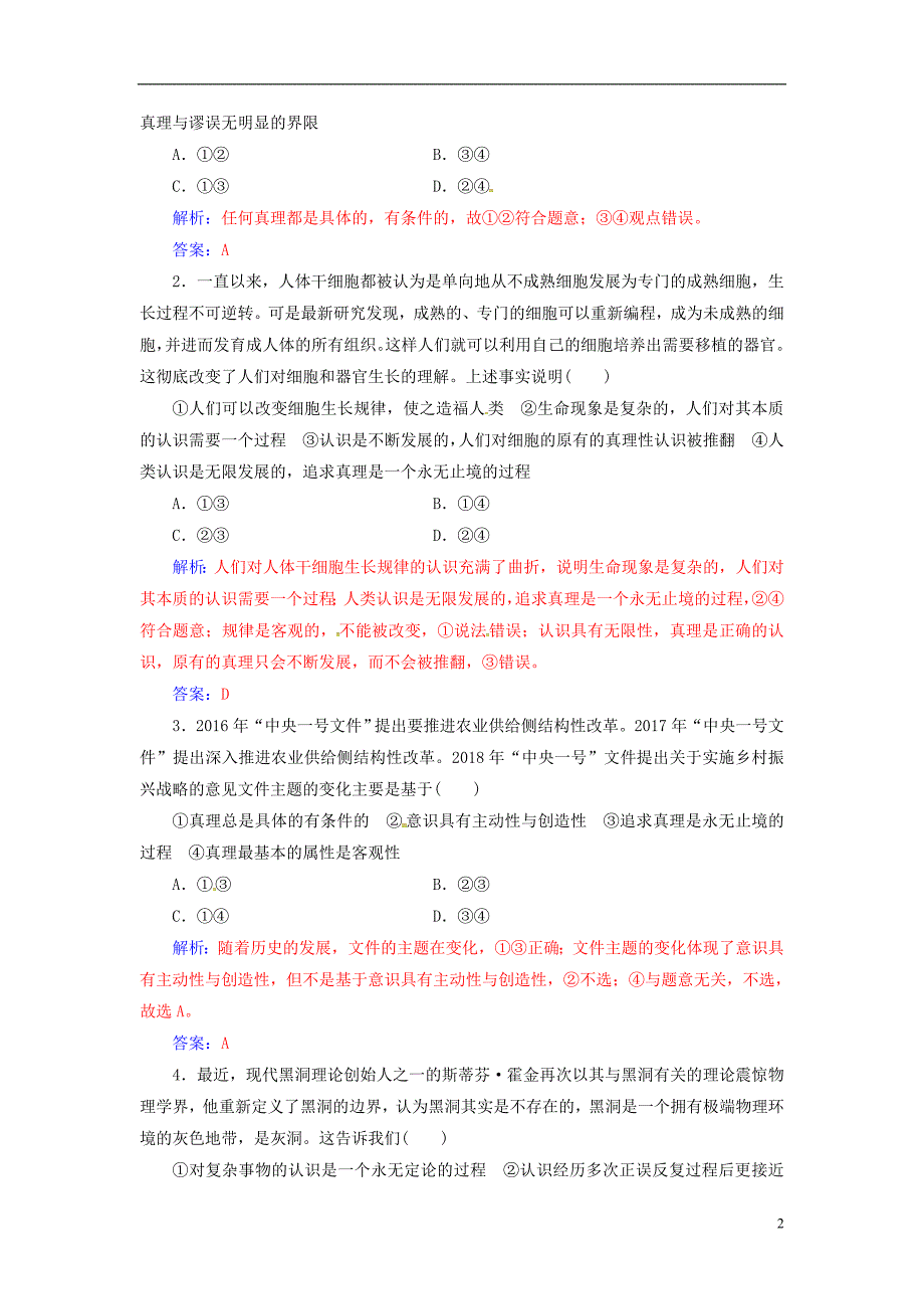 2018-2019学年高中政治 第二单元 探索世界与追求真理 第六课 第二框 在实践中追求和发展真理练习 新人教版必修4_第2页