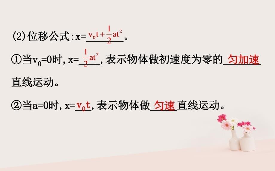 2018-2019学年高中物理 第二章 匀变速直线运动的研究 2.3 匀变速直线运动的位移与时间的关系课件 新人教版必修1_第5页