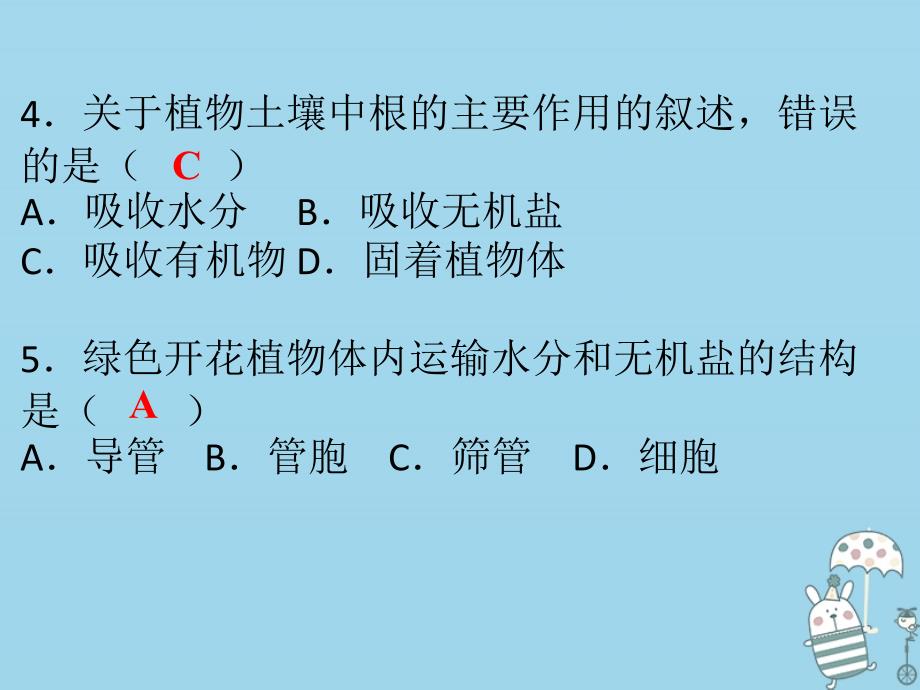 2018年七年级生物上册 第三单元 第三章 绿色植物与生物圈的水循环 第四章 绿色植物是生物圈中有机物的制造者课件 （新版）新人教版_第4页