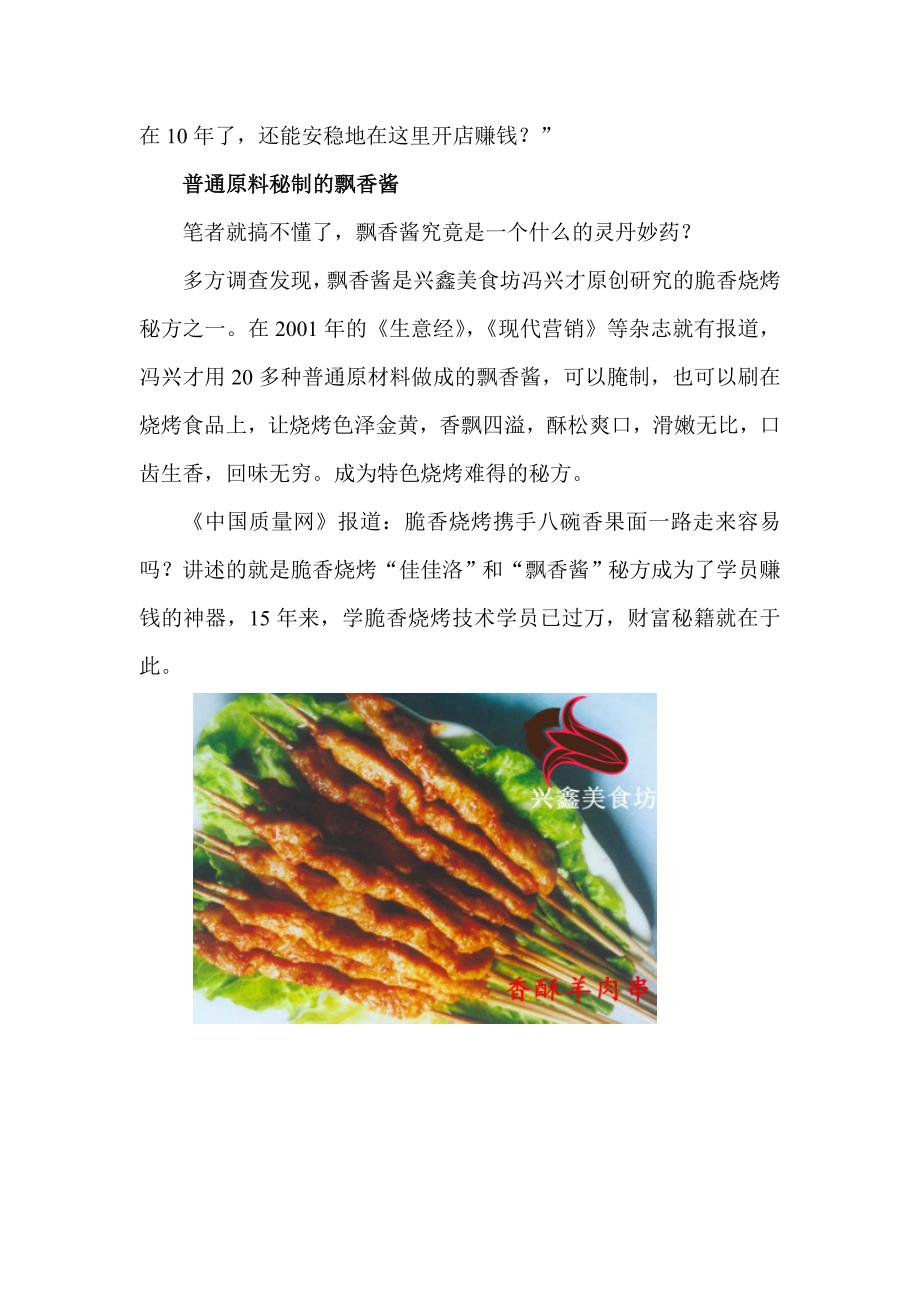 学烧烤技术 脆香烧烤飘香酱呈现千古奇方_第2页