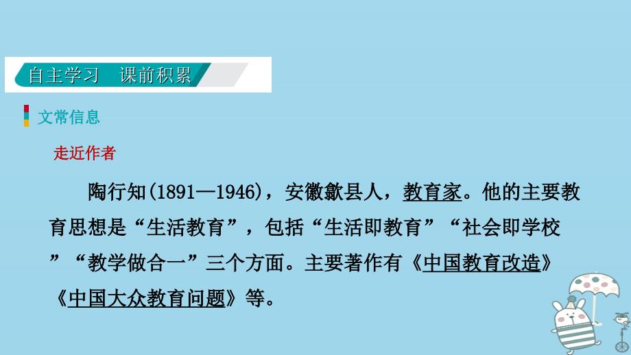 2018年九年级语文上册第五单元20创造宣言课件新人教版_第2页