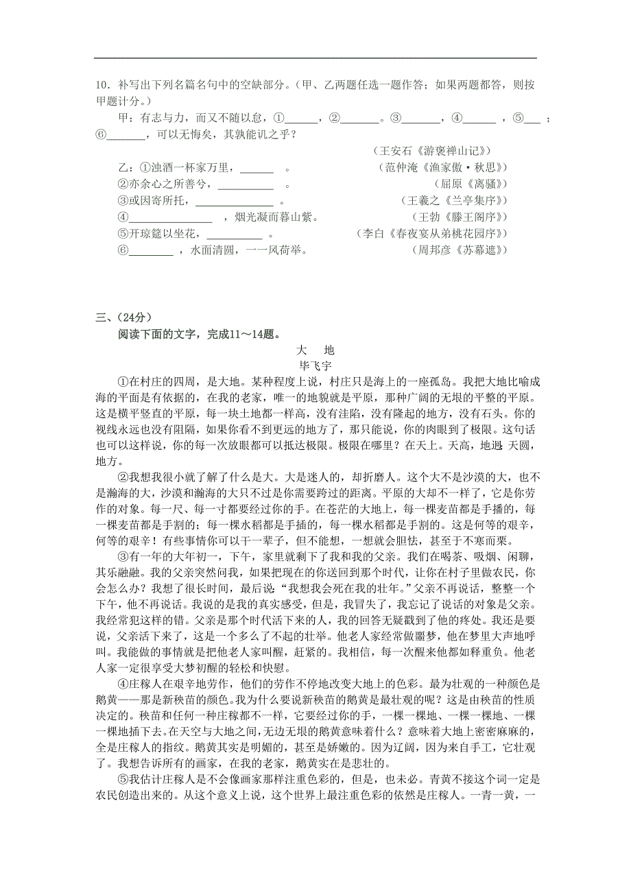 安徽省合肥皖智高复2015届高三上学期9月月考语文试卷 word版_第4页