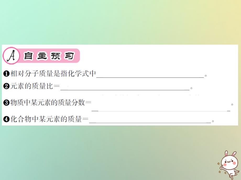 （遵义专版）2018年秋九年级化学全册 第3章 物质构成的奥秘 3.3 物质的组成 第3课时 纯净物中元素之间的质量分数课件 沪教版_第2页