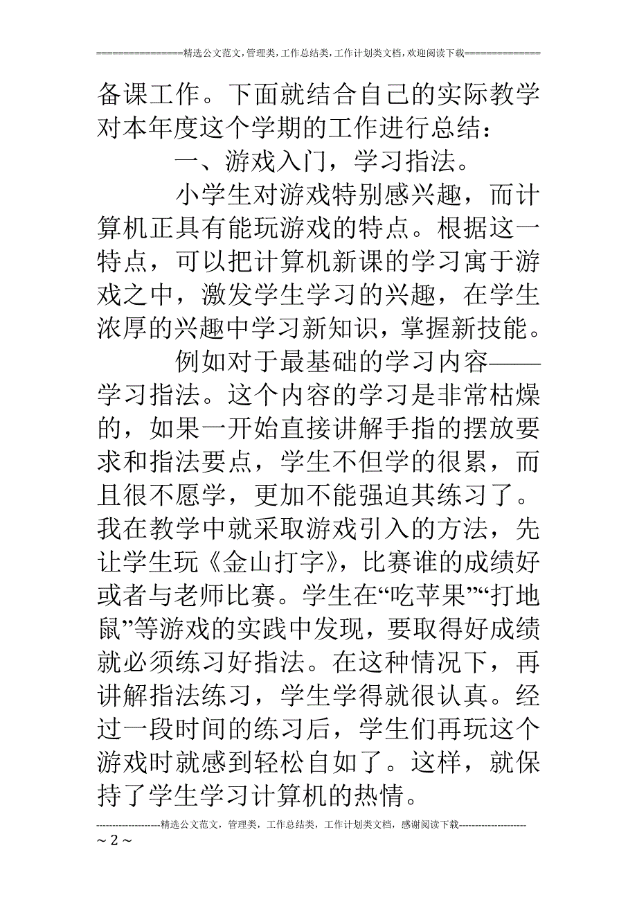 计算机教学年终个人工作总结_第2页