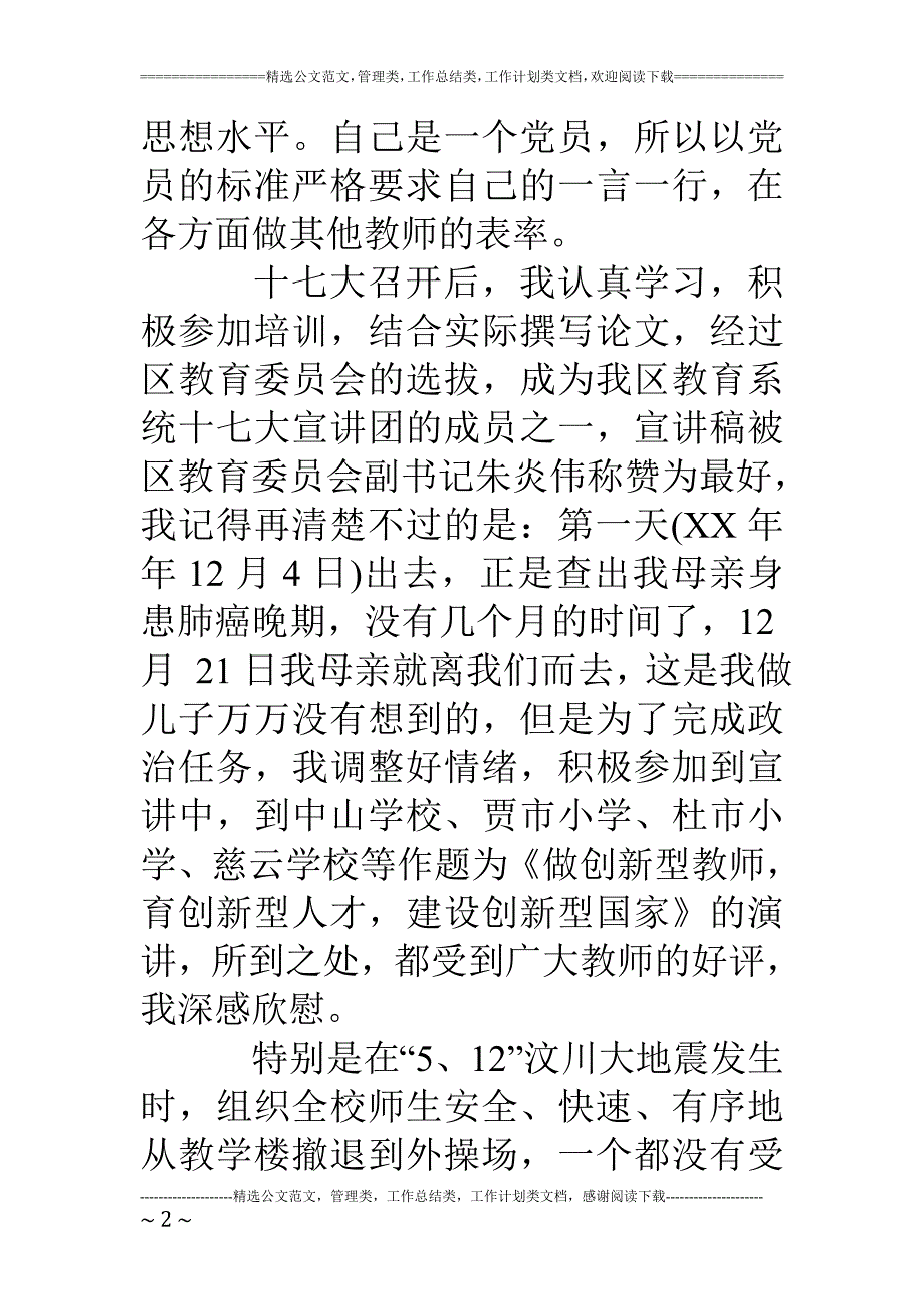 第二学期高二英语教学工作总结范文_第2页