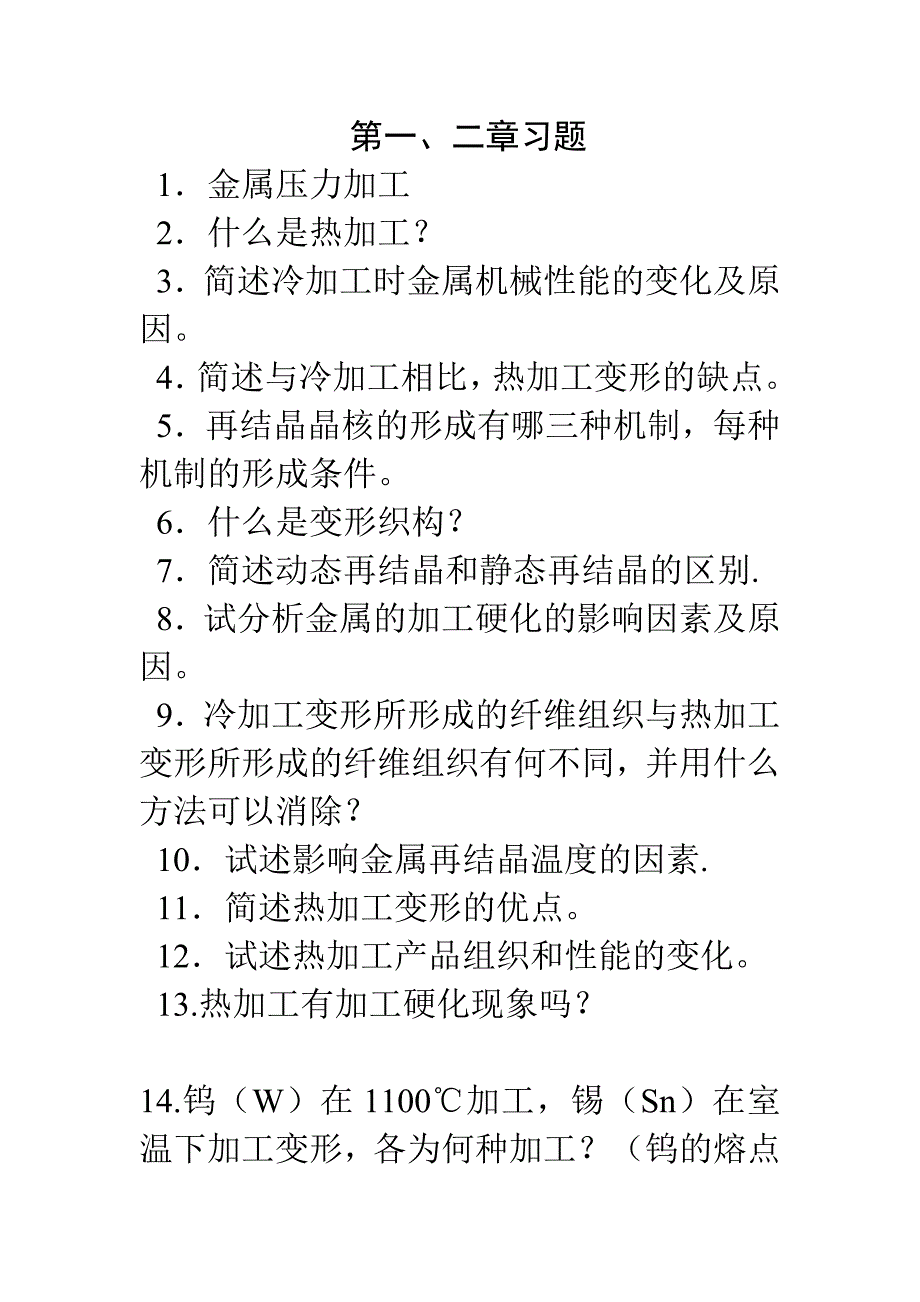 习题集8339208_第1页