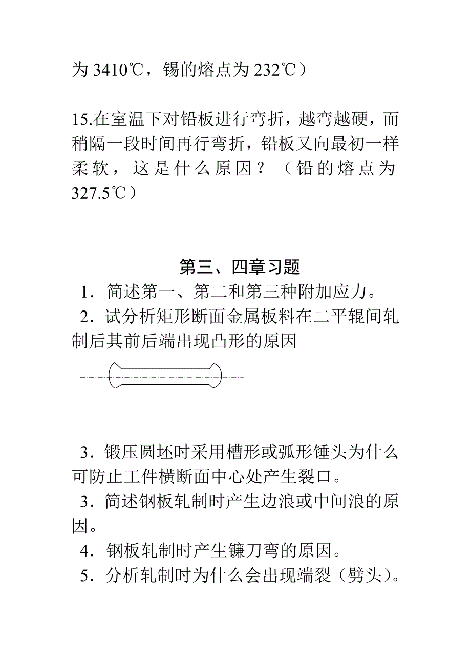 习题集8339208_第2页