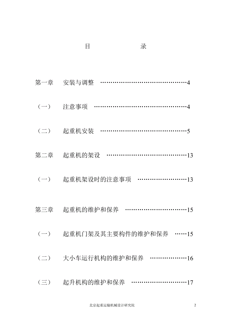 汽机吊使用说明书_第2页