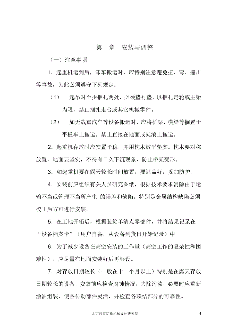 汽机吊使用说明书_第4页