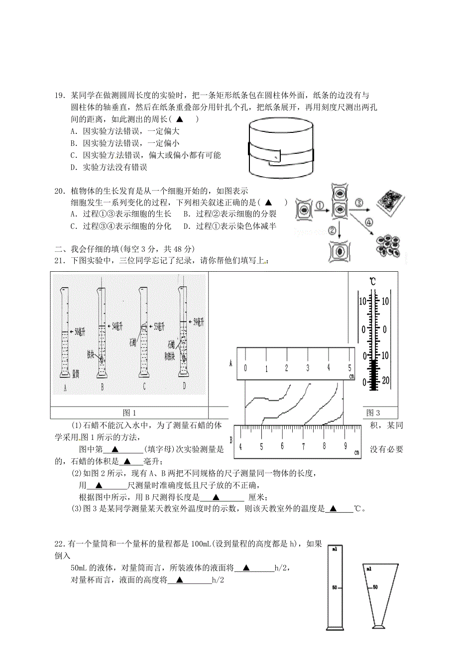 浙江省乐清市2017-2018学年七年级科学上学期9月月考试题（实验班） 浙教版_第3页