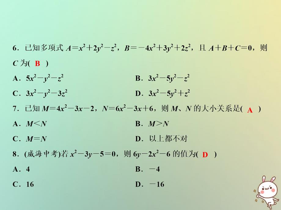 2018年秋七年级数学上册 第2章 代数式章末小结课件 （新版）湘教版_第4页