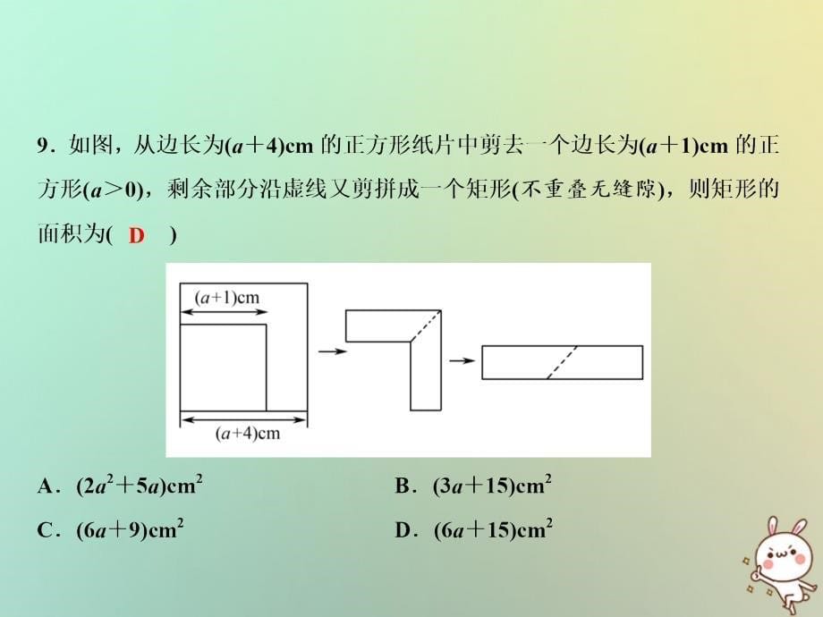 2018年秋七年级数学上册 第2章 代数式章末小结课件 （新版）湘教版_第5页