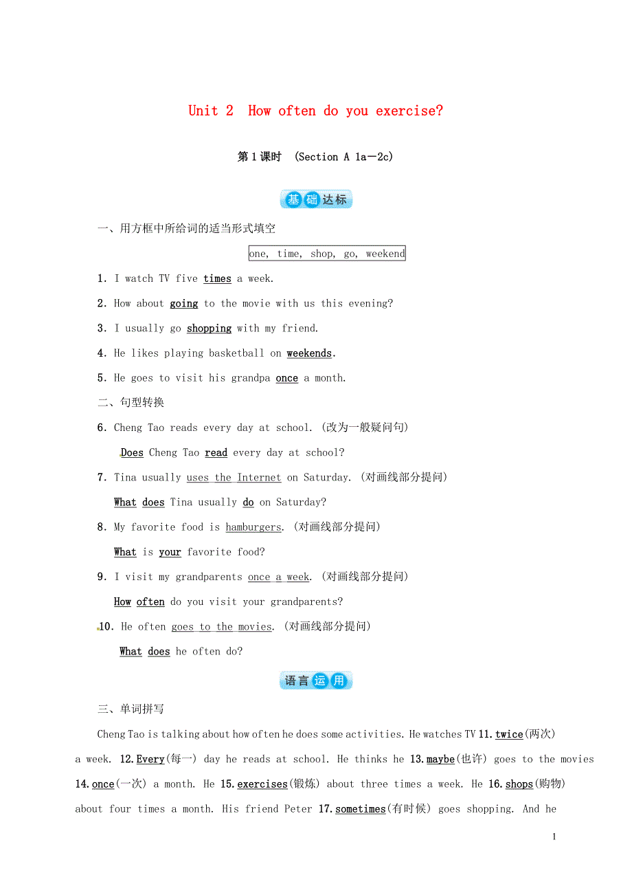 八年级英语上册 unit 2 how often do you exercise（第1课时）同步练习 （新版）人教新目标版_第1页