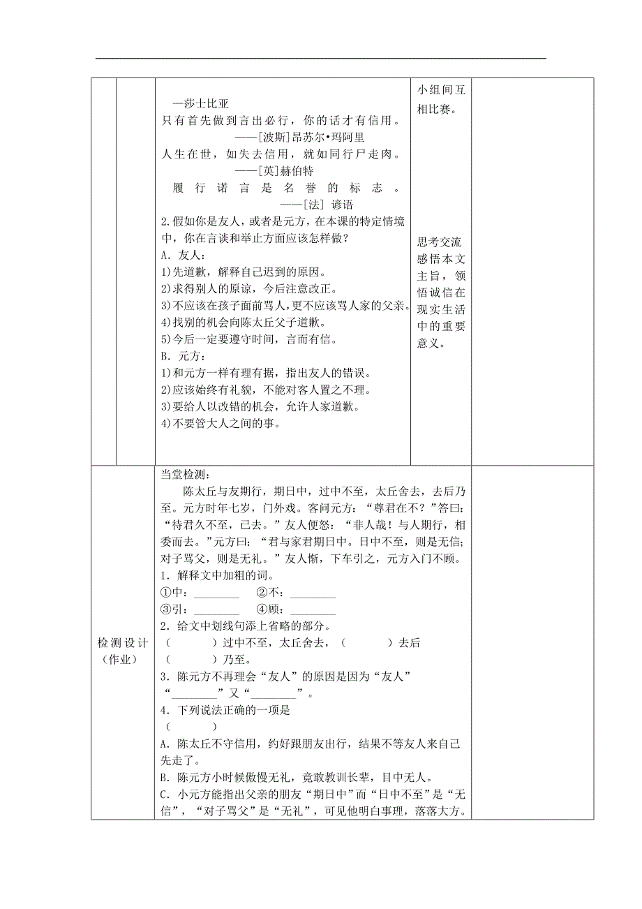 六年级语文上册 第二单元 第12课《世说新语两则》陈太丘与友期教学设计 鲁教版五四制_第4页