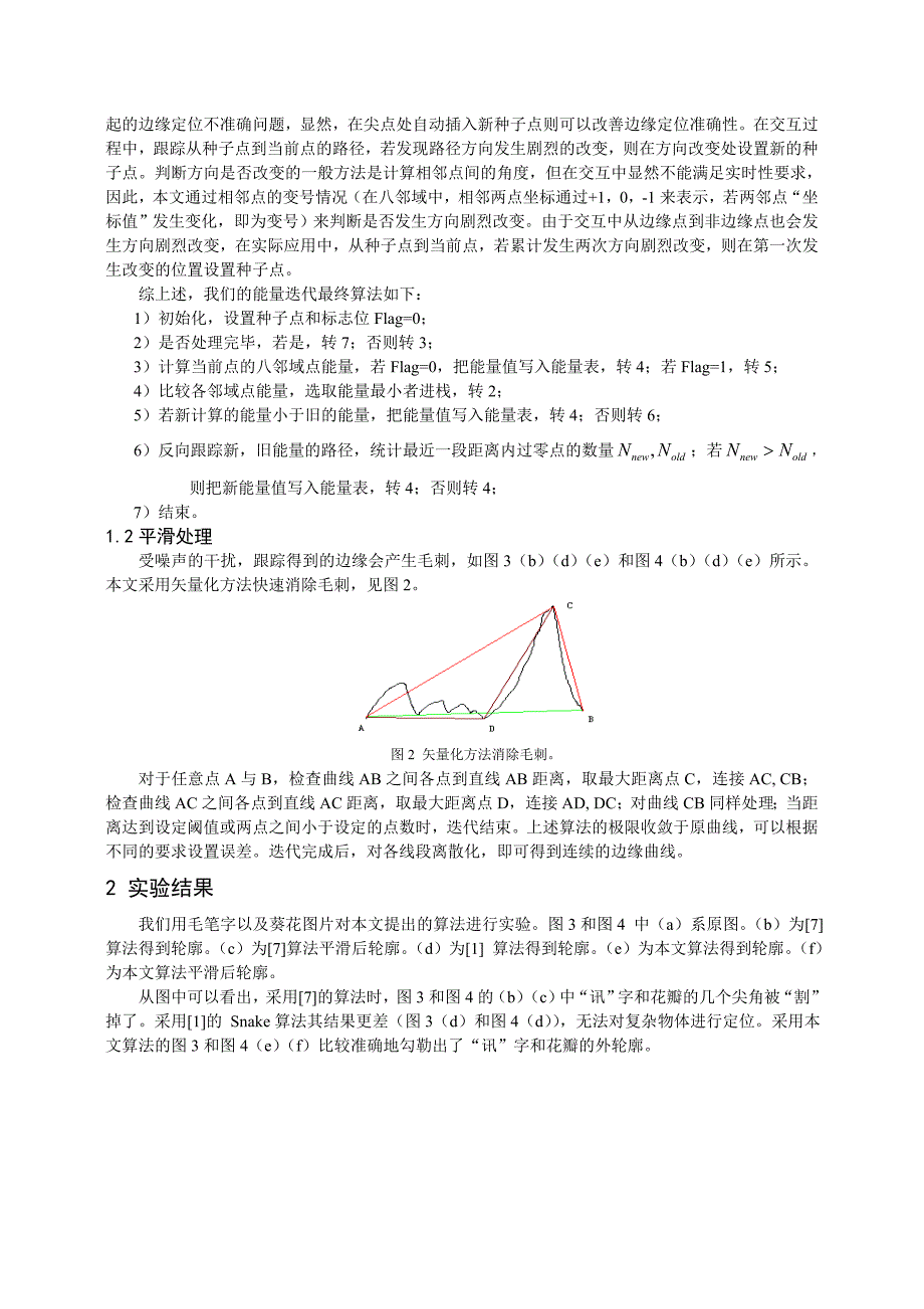 复杂物体轮廓提取_第4页