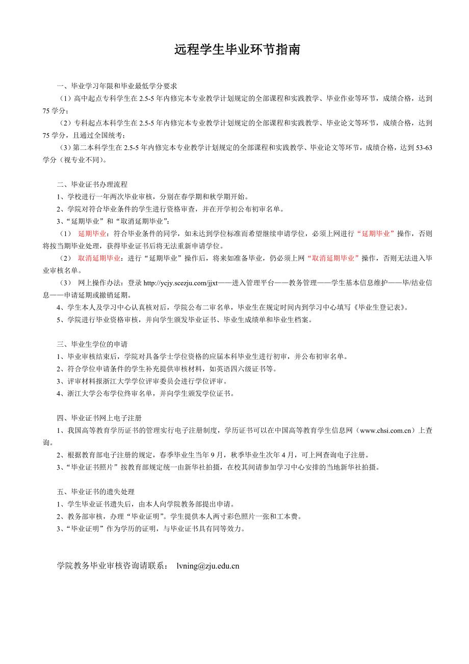 15-浙江大学远程教育学生毕业环节指南_第1页