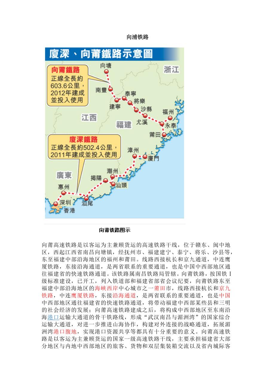 福永高速与向浦铁路_第3页