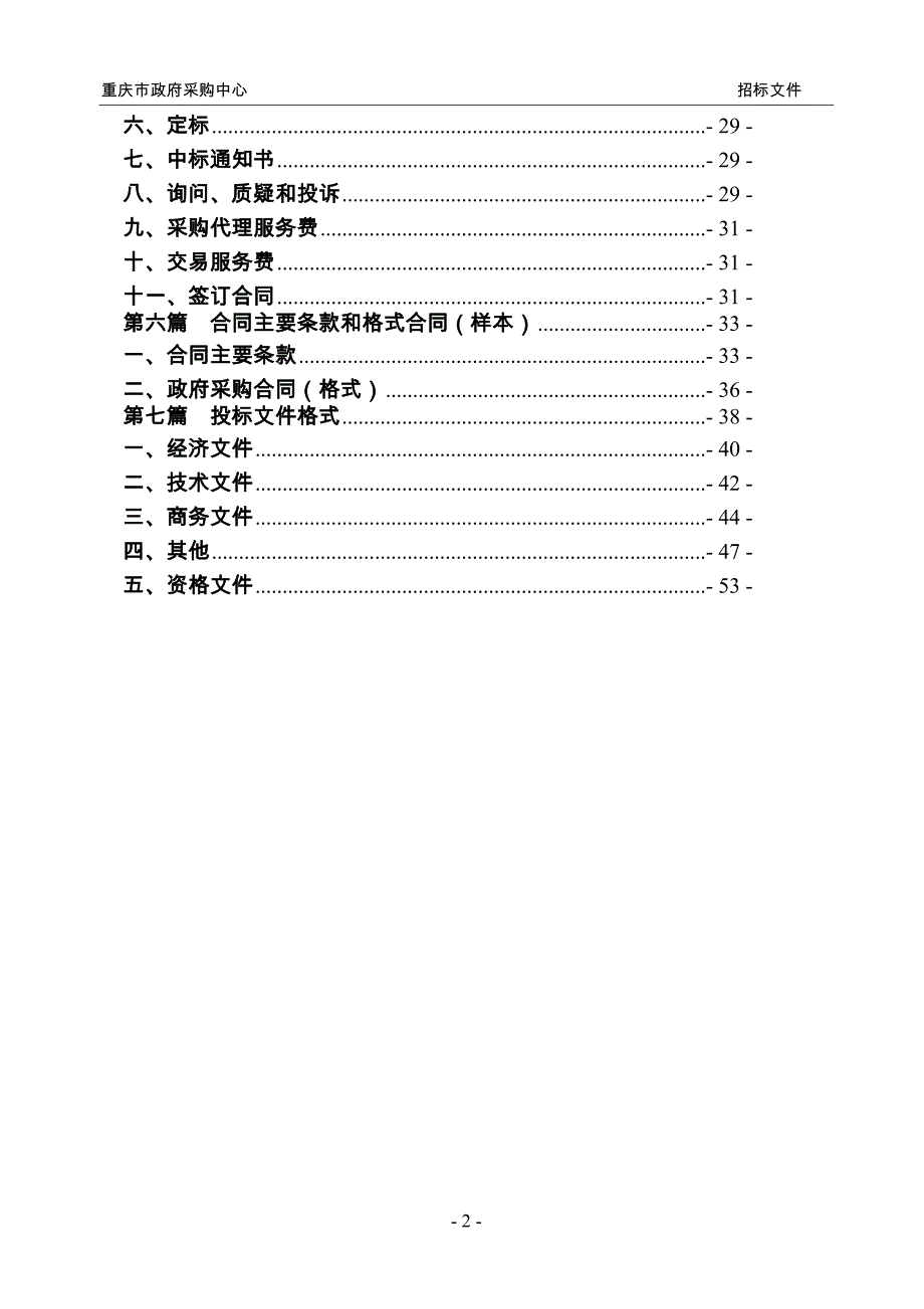 国家税务总局重庆市税务局发票分析和税种分析系统优化项目招标文件（终审稿）_第3页
