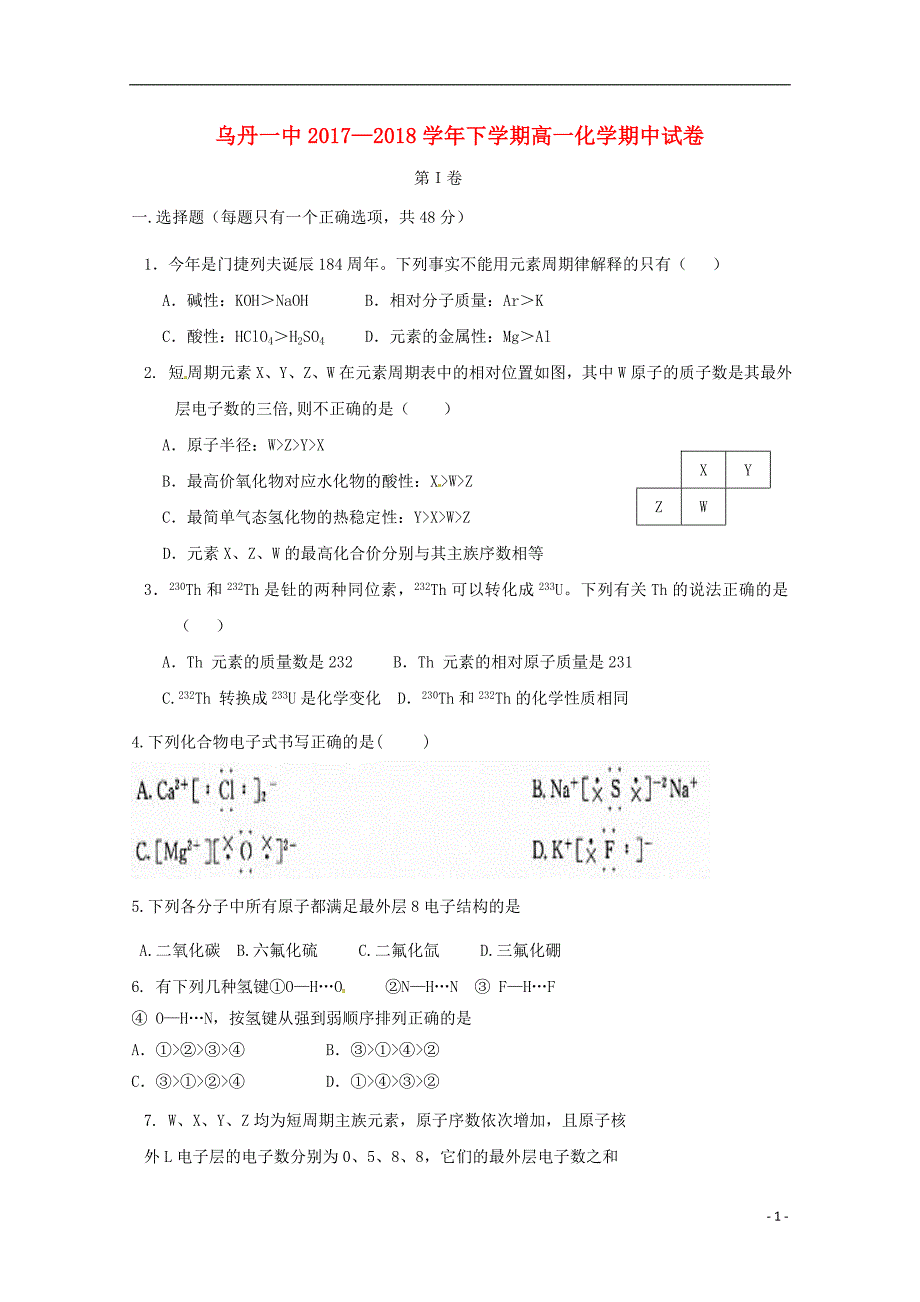 内蒙古翁牛特旗2017-2018学年高一化学下学期期中试题_第1页