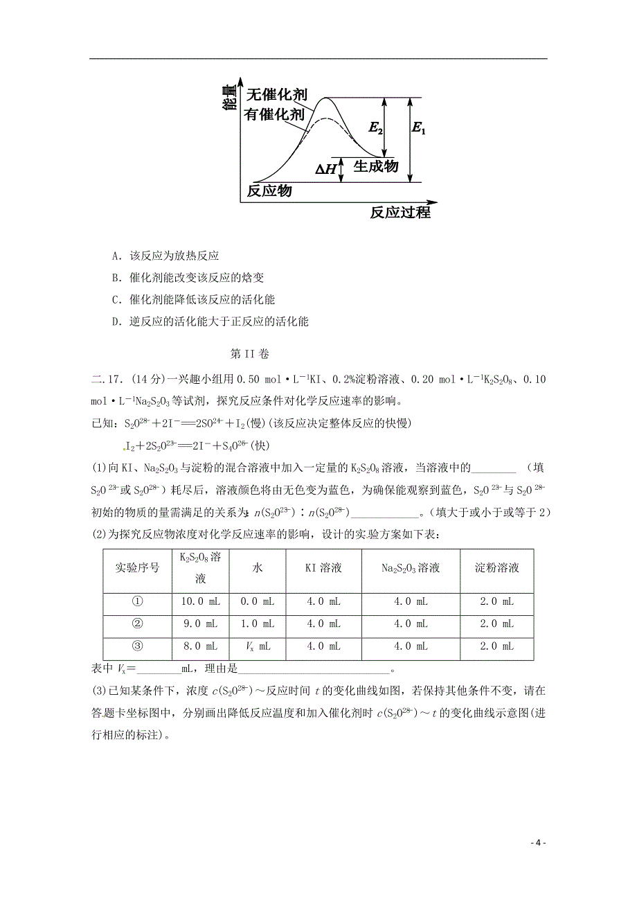 内蒙古翁牛特旗2017-2018学年高一化学下学期期中试题_第4页