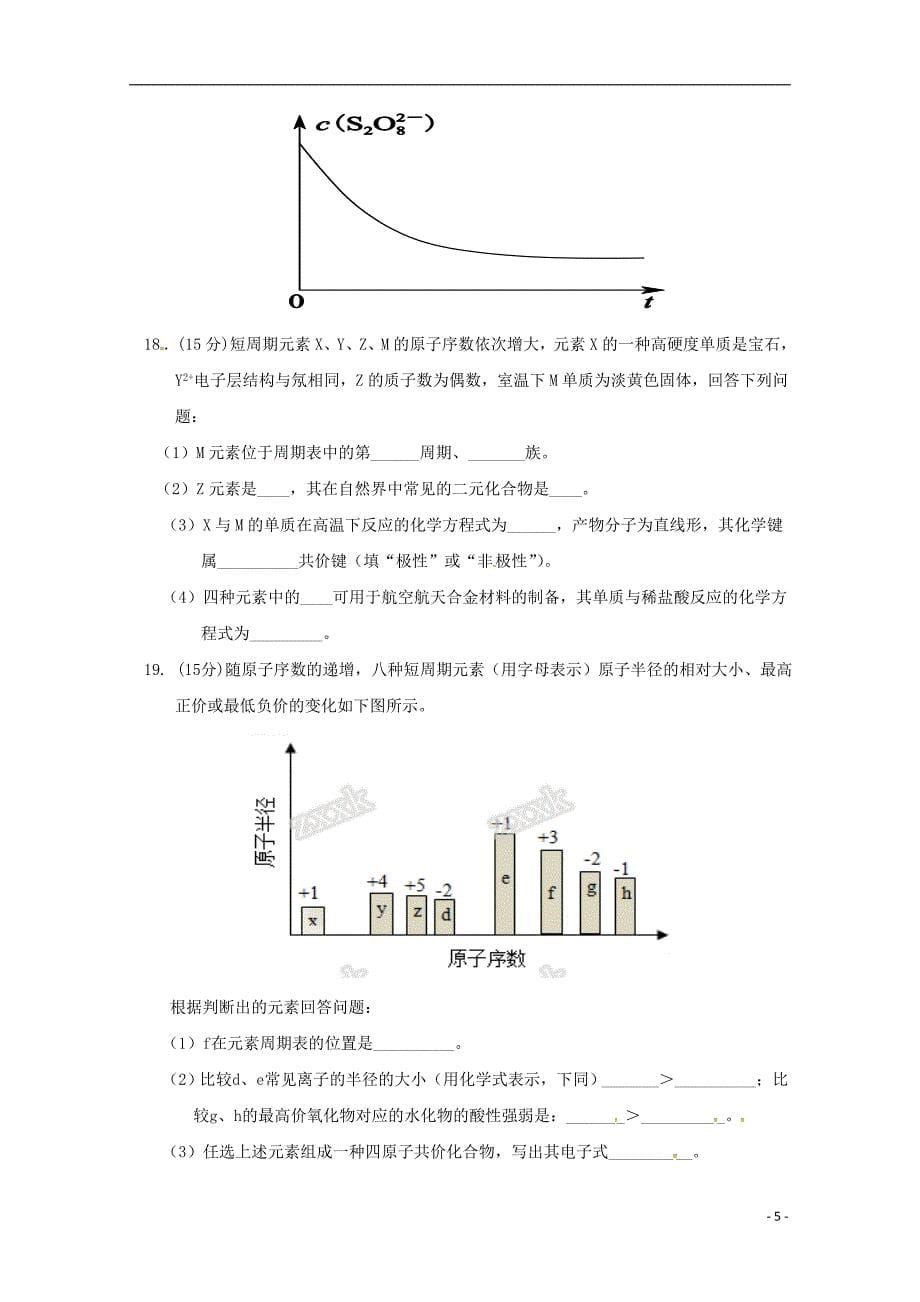 内蒙古翁牛特旗2017-2018学年高一化学下学期期中试题_第5页