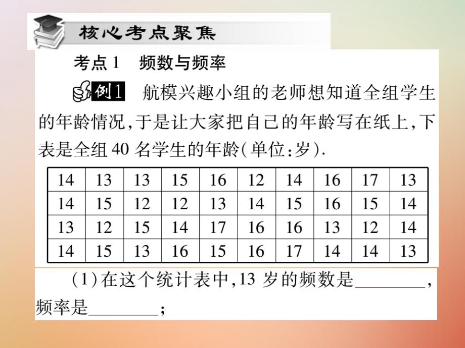 2018秋八年级数学上册第15章数据的收集与表示单元小结与复习课件新版华东师大版_第4页