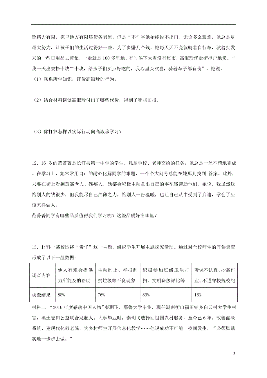 2018年八年级道德与法治上册 第三单元 勇担社会责任 第七课 积极奉献社会 第1框 关爱他人课时练习 新人教版_第3页