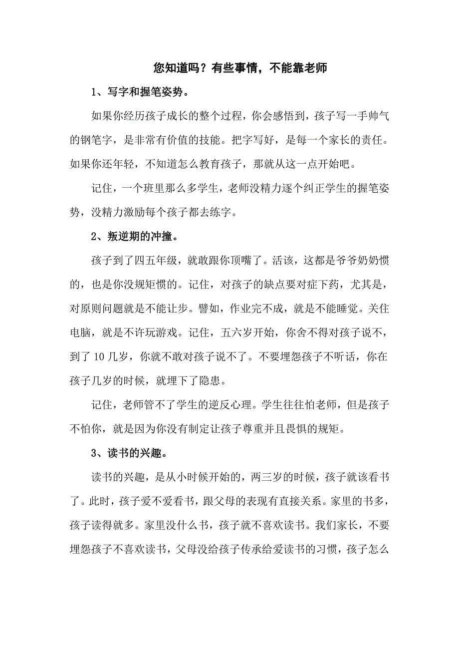 有些事情,不能靠老师_第1页