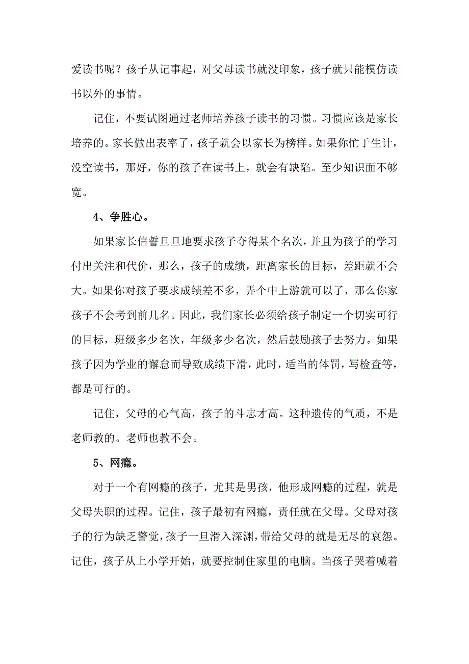 有些事情,不能靠老师_第2页