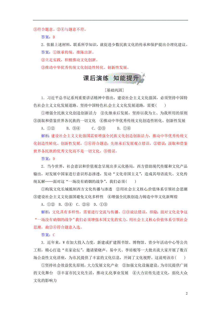 2018-2019学年高中政治 第四单元 发展中国特色社会主义文化 第九课 第一框 建设社会主义文化强国练习 新人教版必修3_第2页