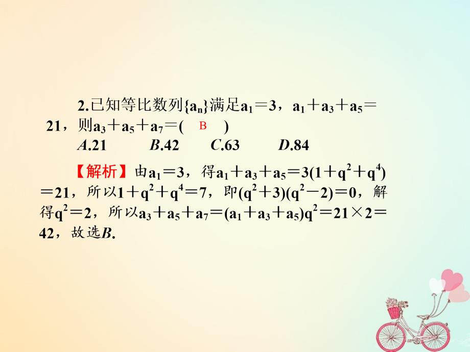 2019年高考数学一轮总复习 专题33 等差、等比数列的性质的综合应用课件 理_第4页