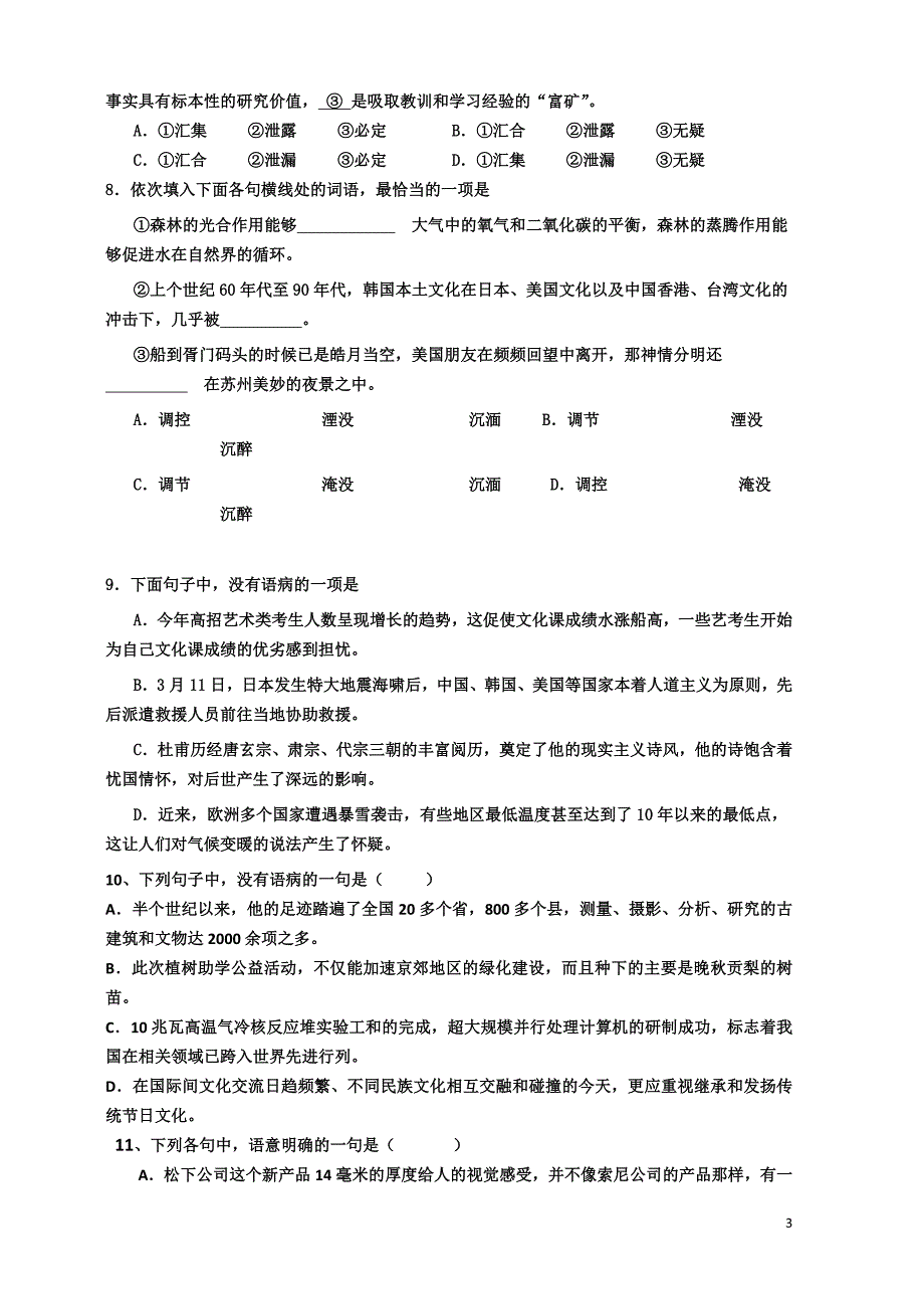 测试卷22162411_第3页