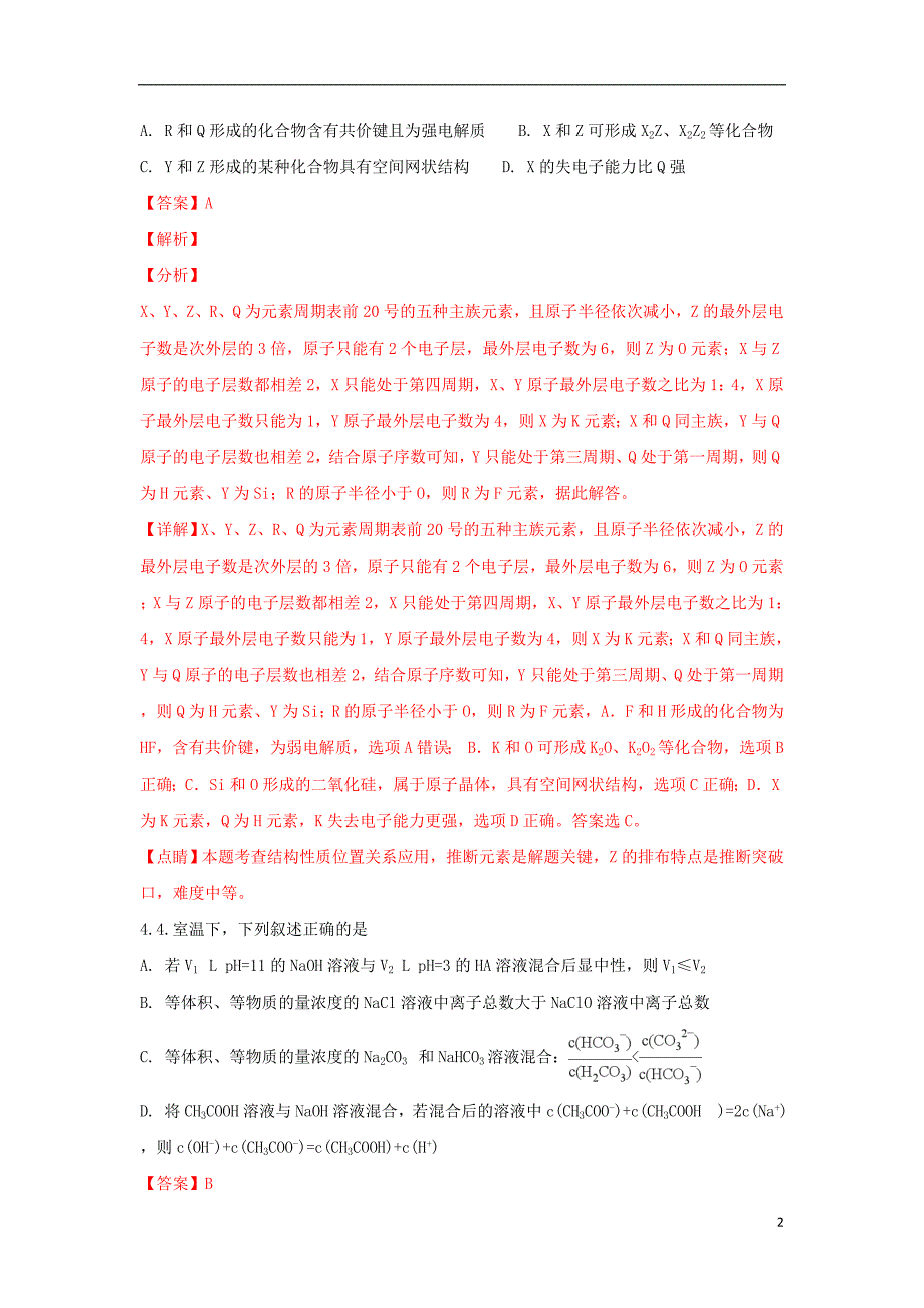 广西2018届高三化学模拟试题（三）（含解析）_第2页