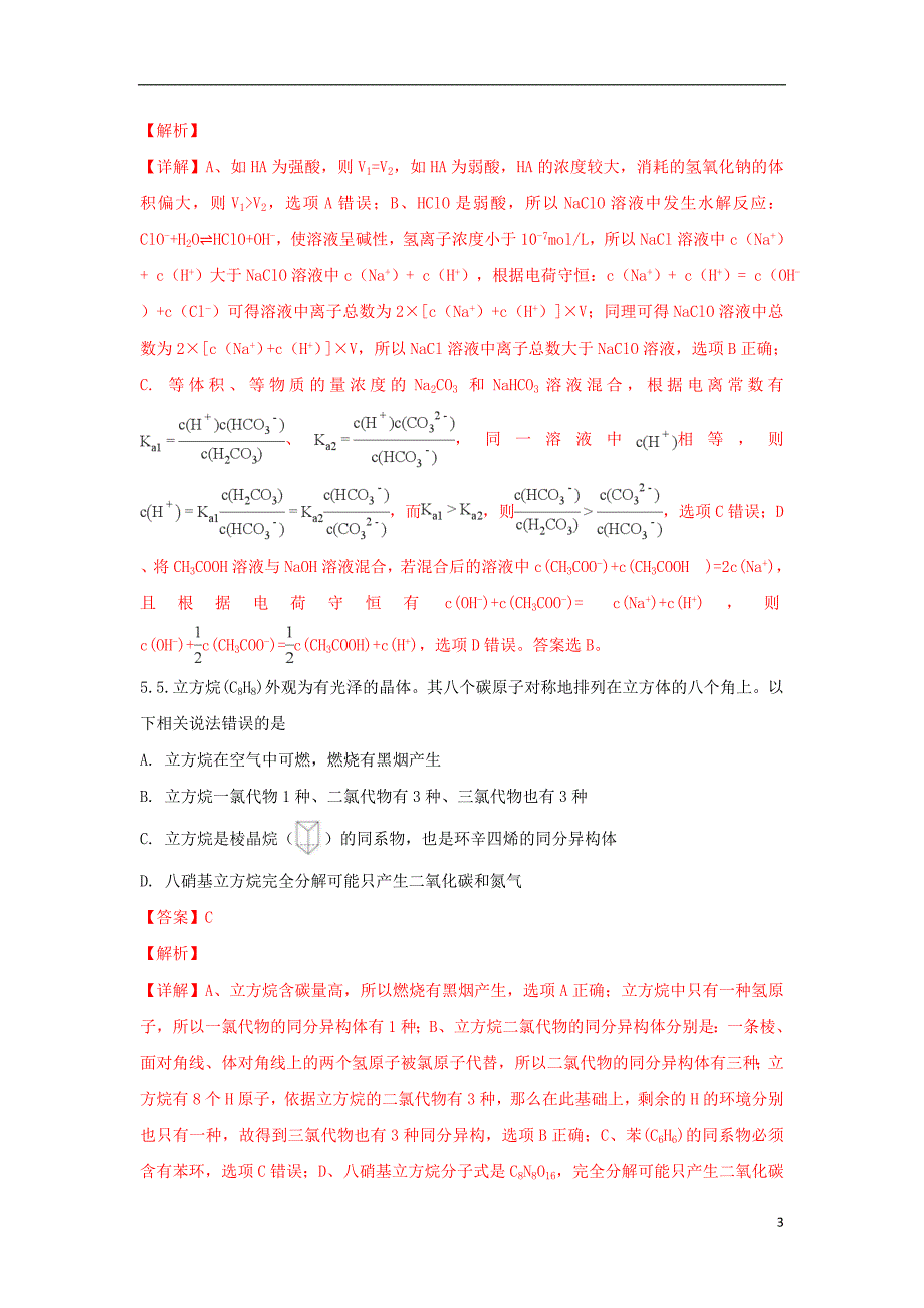 广西2018届高三化学模拟试题（三）（含解析）_第3页