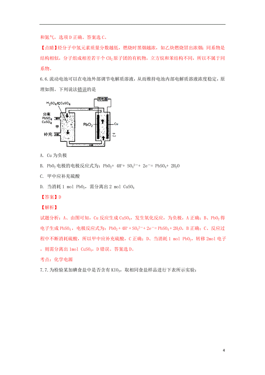 广西2018届高三化学模拟试题（三）（含解析）_第4页