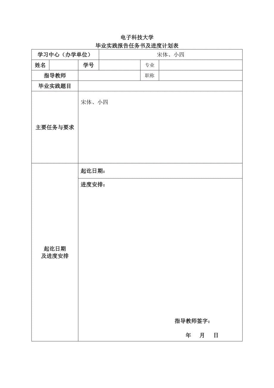 电 子 科 技 大 学毕  业  实  践  报  告_第2页