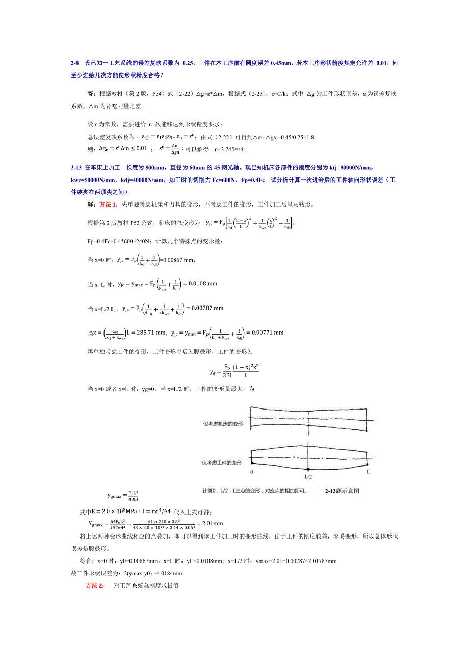 机械工艺学_第2页