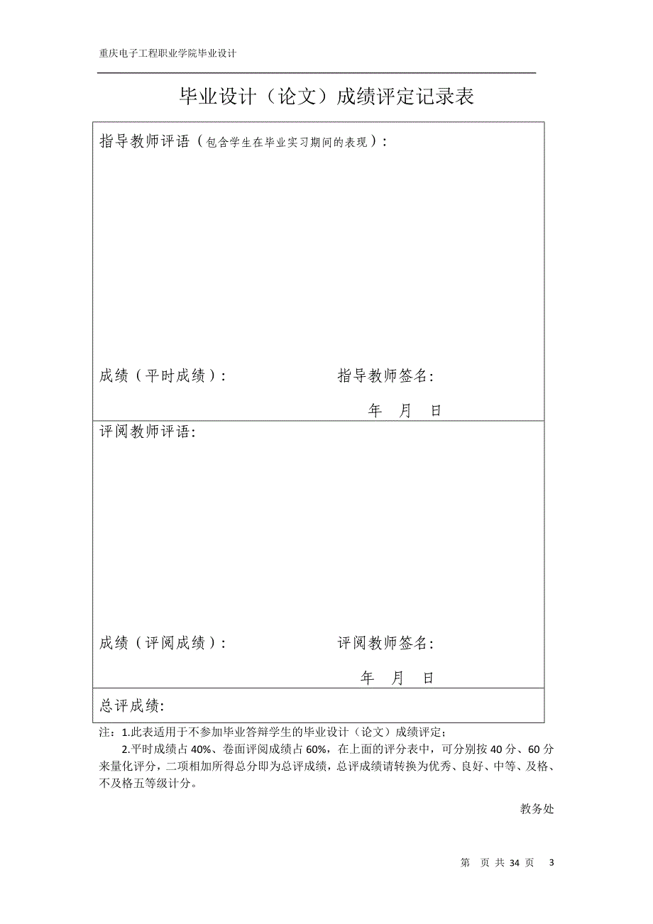 电信095秦越超_第3页